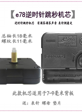 逆时针diy逆时针机芯时光倒流