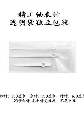 白色表针石英钟挂钟学生手工配件