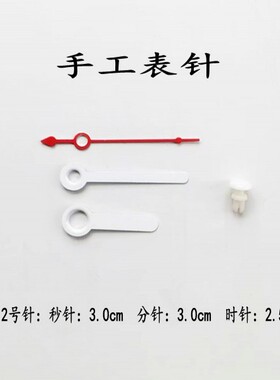 手工制作创意DIY指针材料