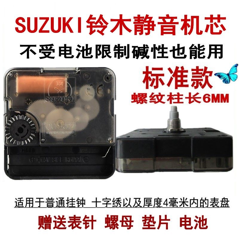 铃木钟表机芯静音扫描电子石英挂钟十字绣表芯电池盒diy手工配件,淘宝优惠券,粉丝福利购,淘宝优惠卷