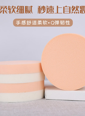 影楼化妆师专用白色大圆粉扑化妆海绵粉底液专用乳胶粉扑干湿两用