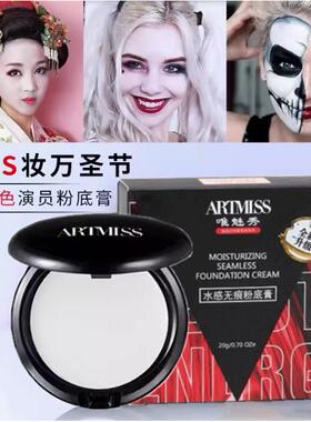 纯白色粉底膏妆影楼戏曲专业COS