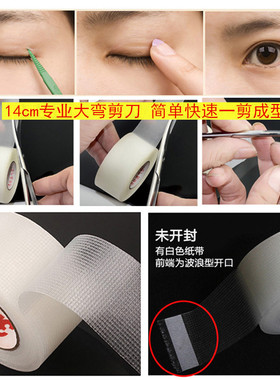 3m影楼化妆师胶带剪刀双眼皮贴