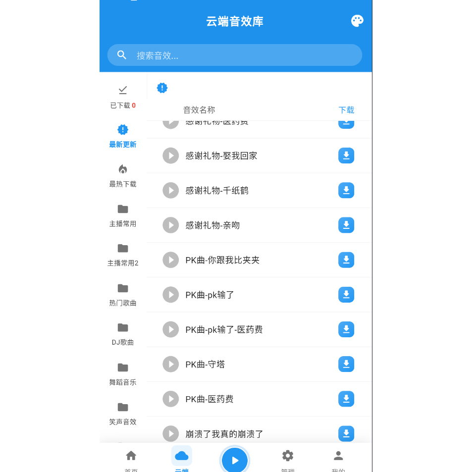 九爱音效助手手机直播音效软件果器安卓苹果平板主播辅助掌声笑声,淘宝优惠券,粉丝福利购,淘宝优惠卷