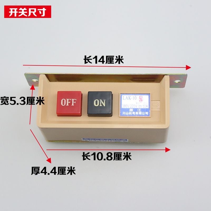 川山L220V380V按钮开关三厢两厢通用缝纫机马达电源开关通断开关,淘宝优惠券,粉丝福利购,淘宝优惠卷
