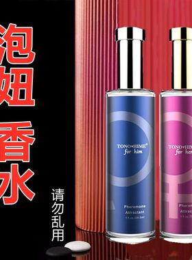 好使真管用 对异性夜场女士男士持久淡香水斩女约会气味一喷香闻