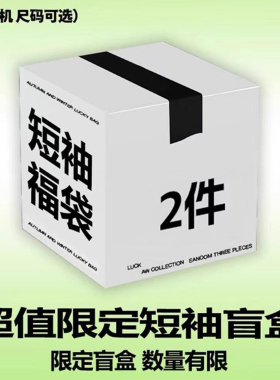 WE11DONECDG福袋盲盒短袖T恤