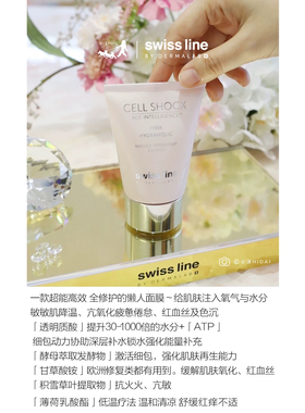 院装瑞士SwissLine施维兰铂睿新肌嘭润修护面膜水光舒缓250ml
