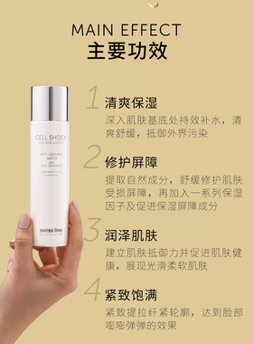 院装 瑞士SwissLine施维兰铂睿新肌沁肤精华水保湿修护480ml