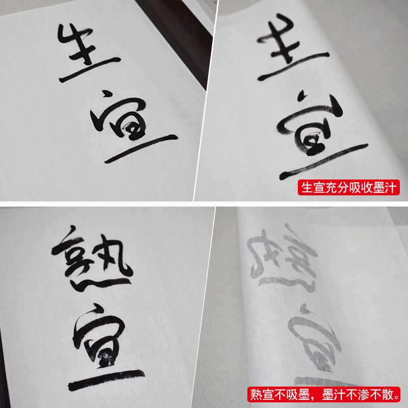 宣纸批发半生熟初学者100张生宣毛笔字书法国画作品四尺加厚包邮_虎窝淘