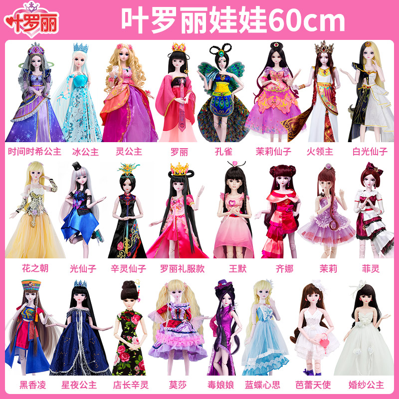 叶罗丽娃娃60厘米精灵梦冰女孩玩具 童智乐玩具娃娃/配件