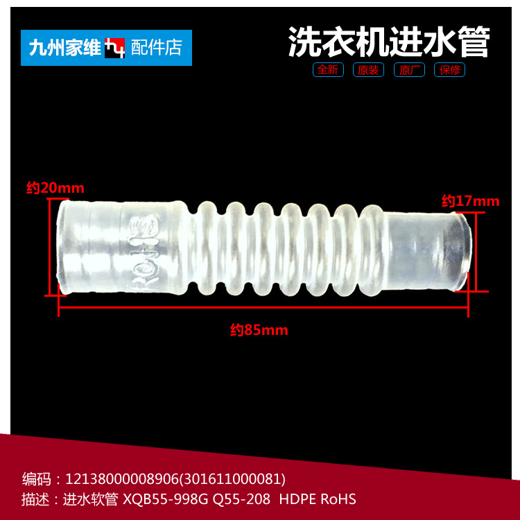 原装荣事达洗衣机配件进水阀软管XQB62-9908G/9908GM XQB65-9937G - 图0