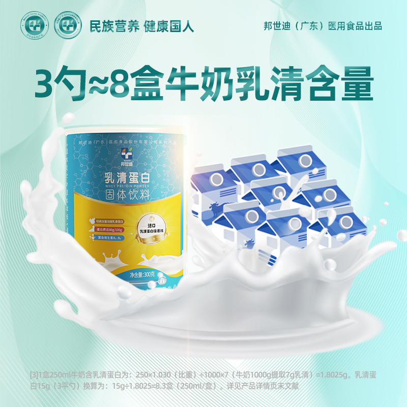 邦世迪术后恢复营养品乳清蛋白粉放化疗补充品无蔗糖纯动物蛋白质-图1