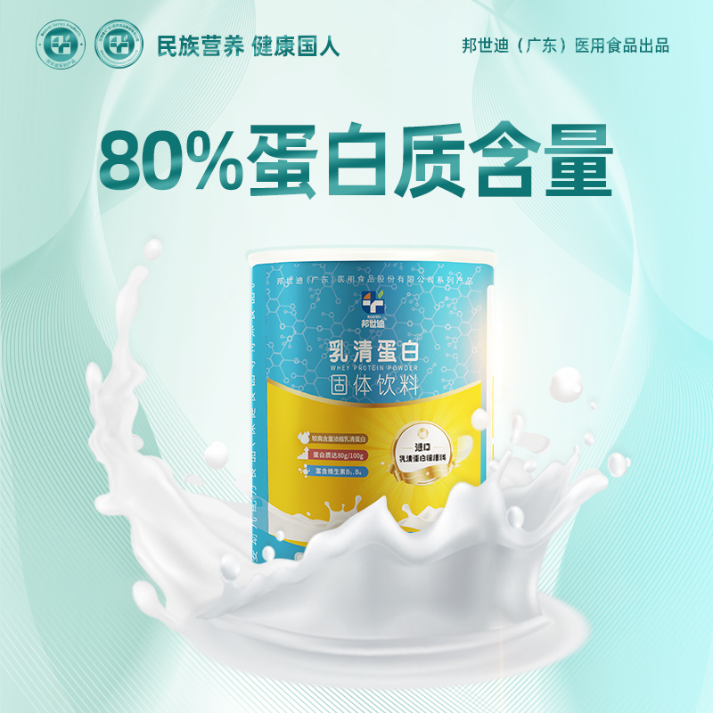 邦世迪术后恢复营养品乳清蛋白粉放化疗补充品无蔗糖纯动物蛋白质 - 图3