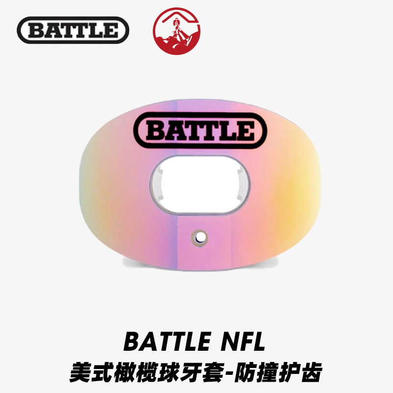 美式橄榄球牙套BATTLE进口运动潮流防撞护齿 NFL流行橄奶嘴款牙胶 - 图2