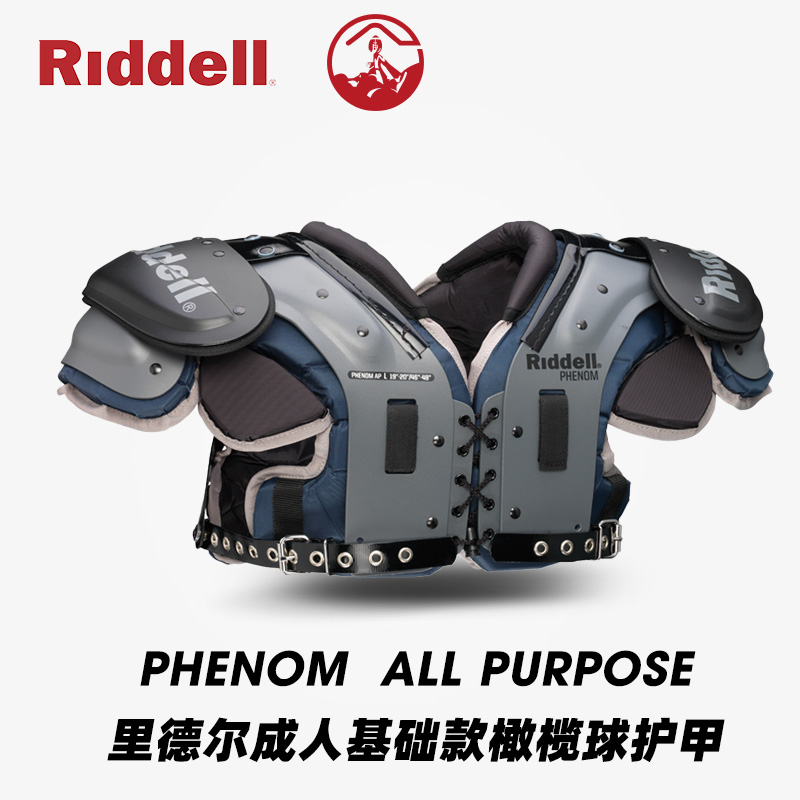 美式橄榄球护甲Riddell Phenom系列肩甲成人基础款护甲胸甲附背板 - 图1