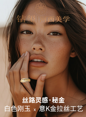 意大利K金单刀拉丝工艺+白色刚玉