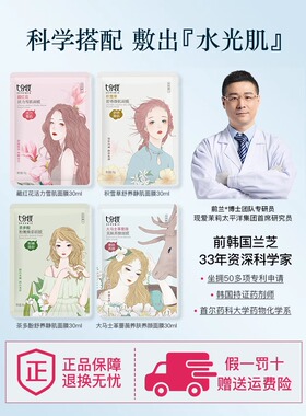 七分妆补水保湿祛黄亮肤紧致面膜