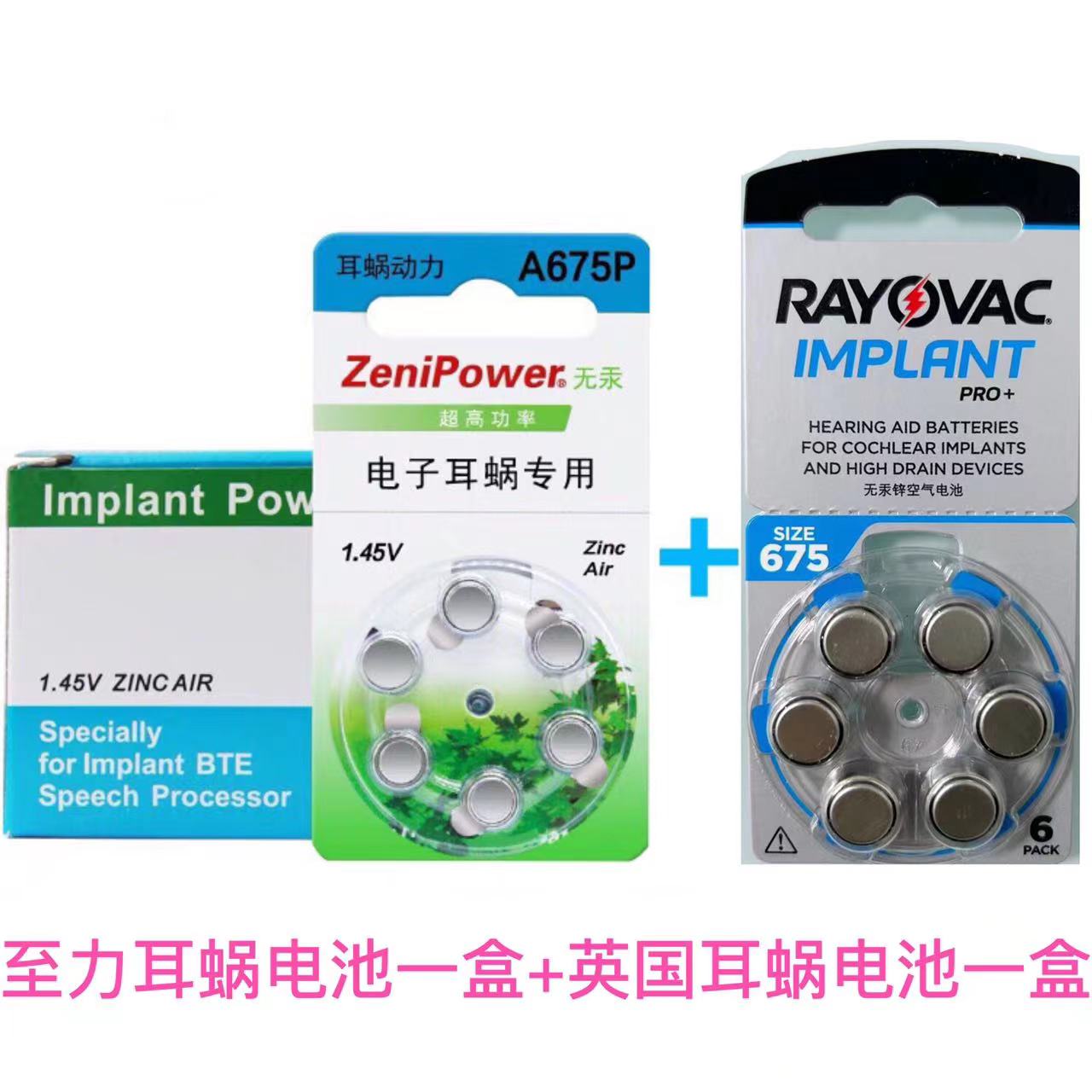 珠海zenipower至力澳大利亚奥地利人工耳蜗电子耳蜗专用电池A675P-图2