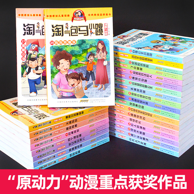 选5本淘气包马小跳漫画版全套29册升级版系列杨红樱的书单本清仓含唐家小仙妹小学生三四五六年级课外阅读书籍9-12岁故事书新出版-图1