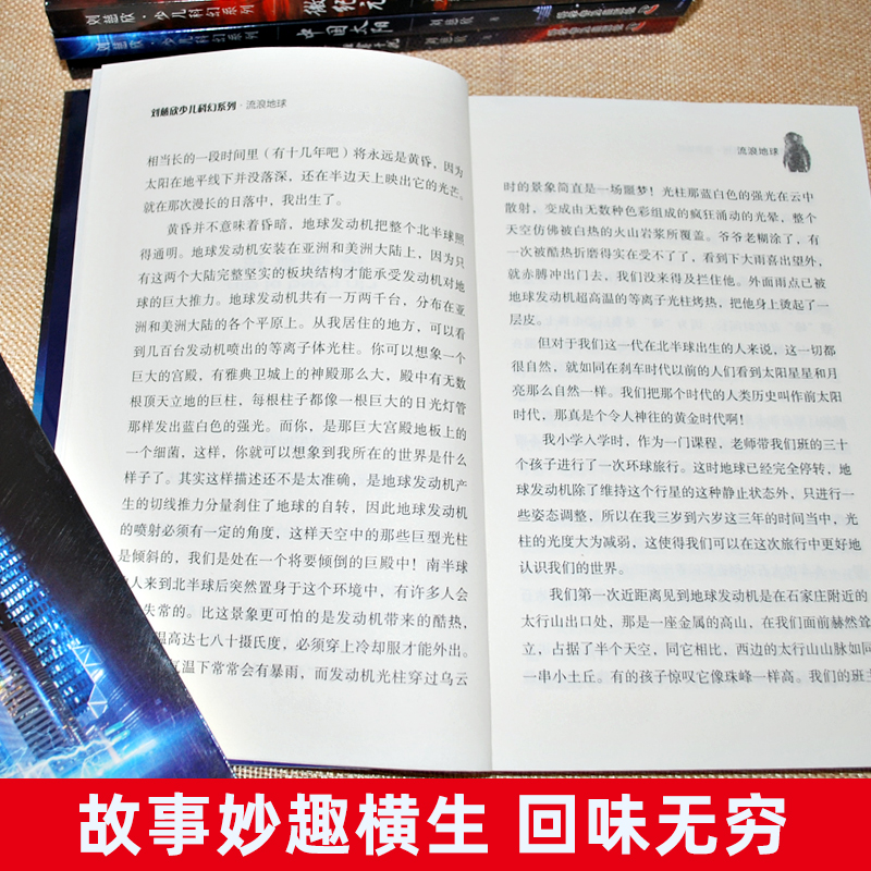 6册刘慈欣科幻小说全套少儿系列流浪地球正版书超新星纪元完整版全频带阻塞干扰中国版地球大炮微纪元中国太阳三四五六年级课外书