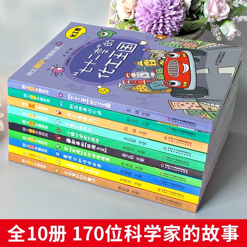 院士解锁中国科技 全套10册丛书中国少年儿童百科全书大百科医药卫生信息林草环境航空航天小学生四五六年级课外读科普绘本书 - 图1