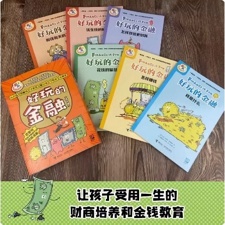 附赠品 好玩的金融系列 全6册巴菲特给中国孩子的财商漫画 7-9-12岁小学生一二三四年纪财商经济学启蒙教育书籍 - 图0