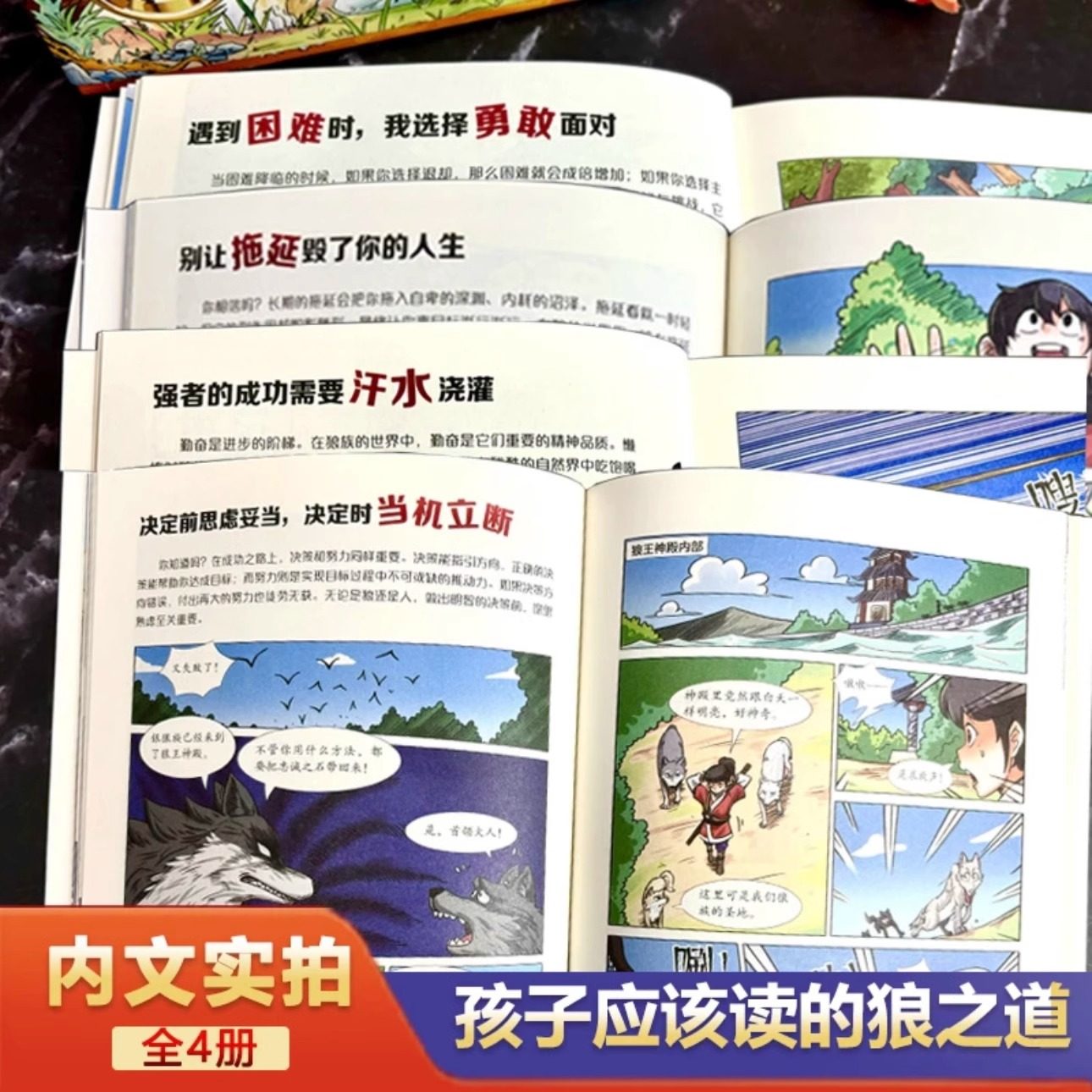 抖音同款】狼道漫画版正版全四册狼之道培养孩子狼性精神锻炼强者思维唤醒孩子的内在动力孩子超爱的漫画少年狼道儿童励志成功书,淘宝优惠券,粉丝福利购,淘宝优惠卷
