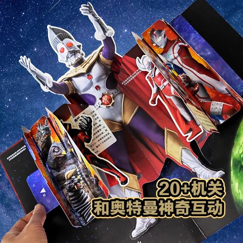 【赠赛罗面具+海报】奥特曼3d立体书英雄集结珍藏版奥特曼系列视觉志25周年 迪迦盖亚戴拿阿古茹德凯特利迦怪兽收录绘本漫画书籍 - 图3