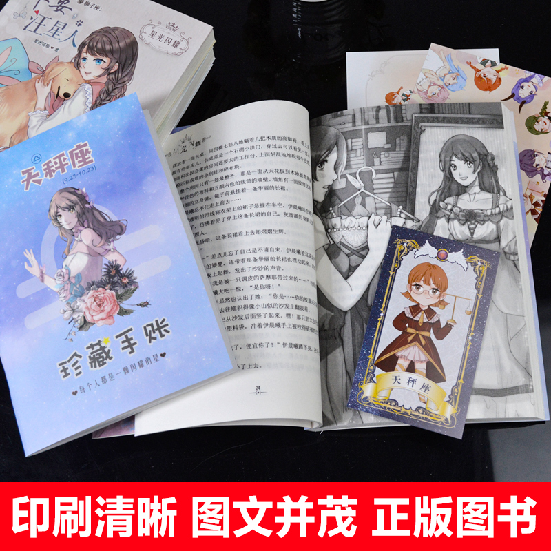 【完整版】全套12册十二星座的书星光闪耀系列美少女第三辑的故事暖心校园故事书天蝎水瓶双鱼白羊天秤摩羯狮子双子处女射手巨蟹