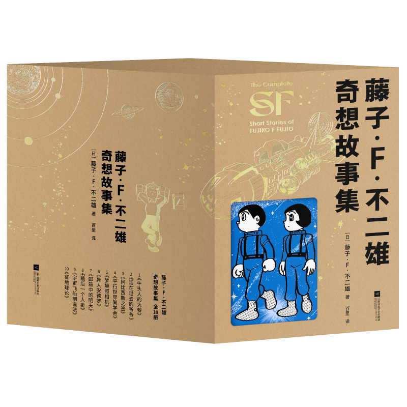 Fujiko F Fujio's fantasy story collection (10 volumes in total) Doraemon's father, juvenile science fiction story collection, children's comic Tinkerbell Blue Fat Man Japanese animation