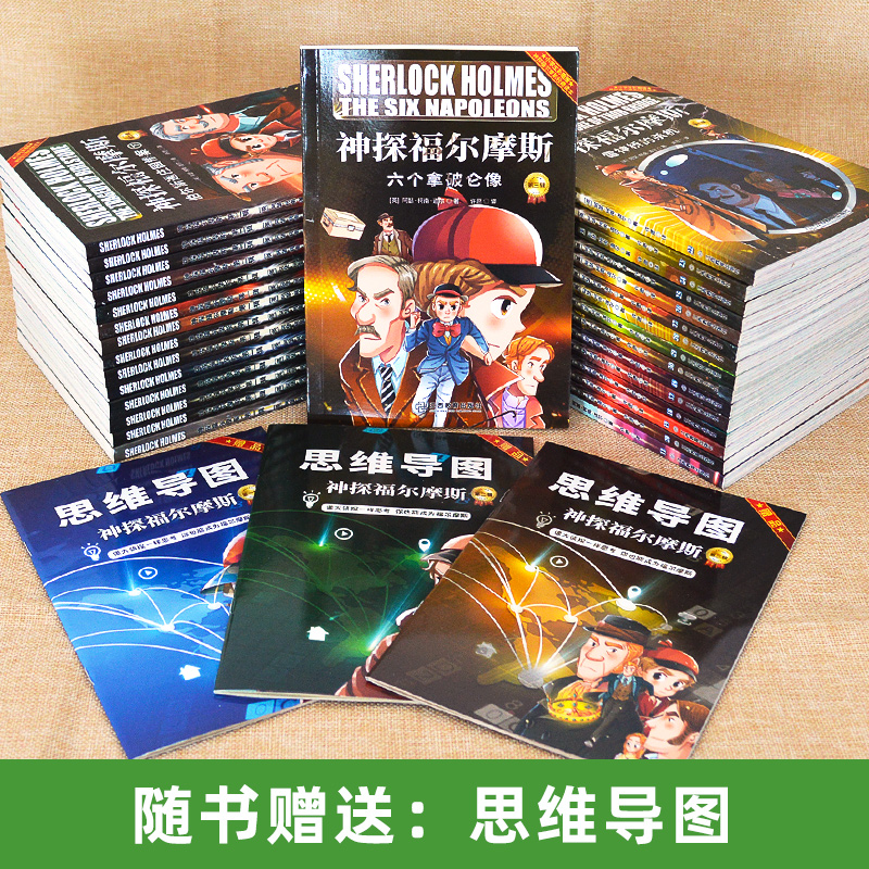 全套40册任选神探福尔摩斯探案全集青少版小学生全集第一二三四辑大侦探小学版原著五六年级课外书阅读悬疑推理小说故事侦探类书籍