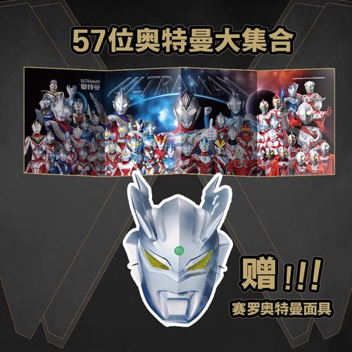 【赠赛罗面具+海报】奥特曼3d立体书英雄集结珍藏版奥特曼系列视觉志25周年 迪迦盖亚戴拿阿古茹德凯特利迦怪兽收录绘本漫画书籍 - 图2