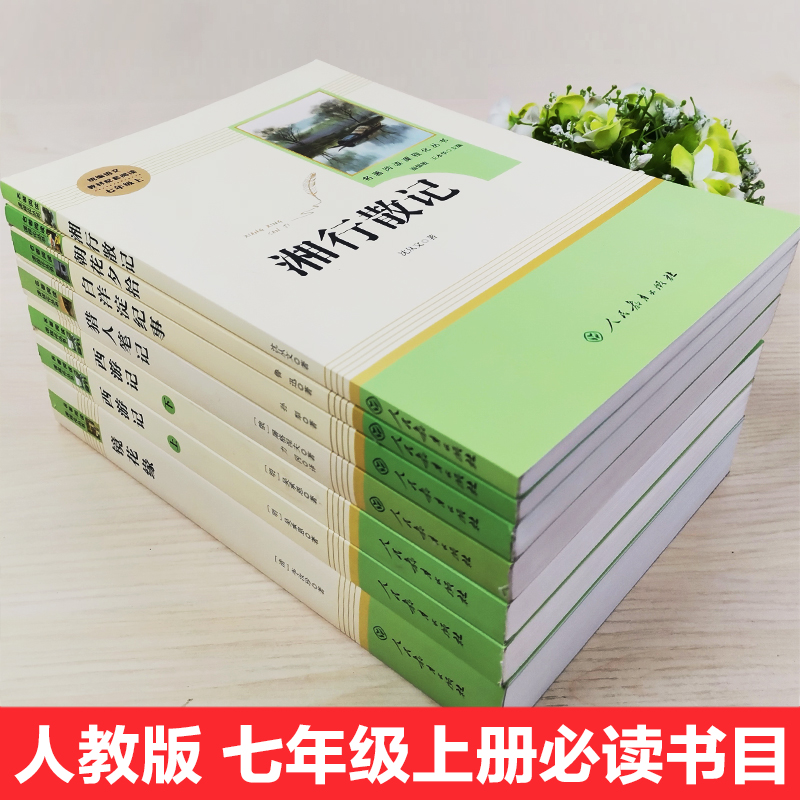 七年级上册读名著正版全套7册朝花夕拾鲁迅/西游记/湘行散记/猎人笔记/白洋淀纪事/镜花缘初中生初一课外阅读书籍人民教育出版社-图2
