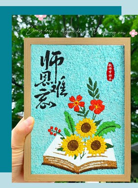 纸浆画中国非遗文化儿童手工DIY制作材料包教师节高端礼物送老师