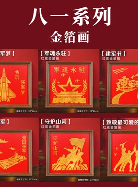 非遗金箔画diy手工拓印材料包烧箔画八一建军节爱国主题国庆节