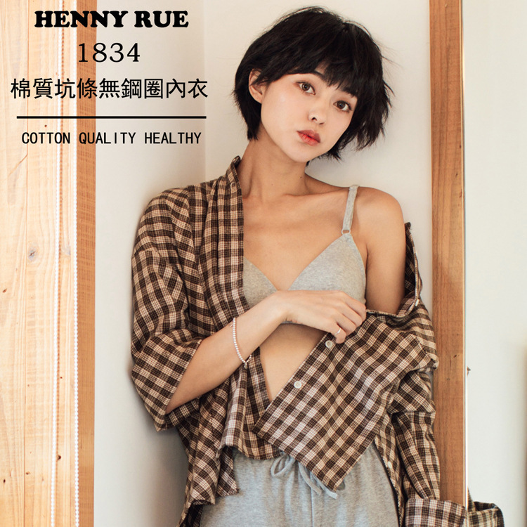 HENNY RUE新品日系全棉螺纹内衣无钢圈基础运动文胸纯色胸罩1834