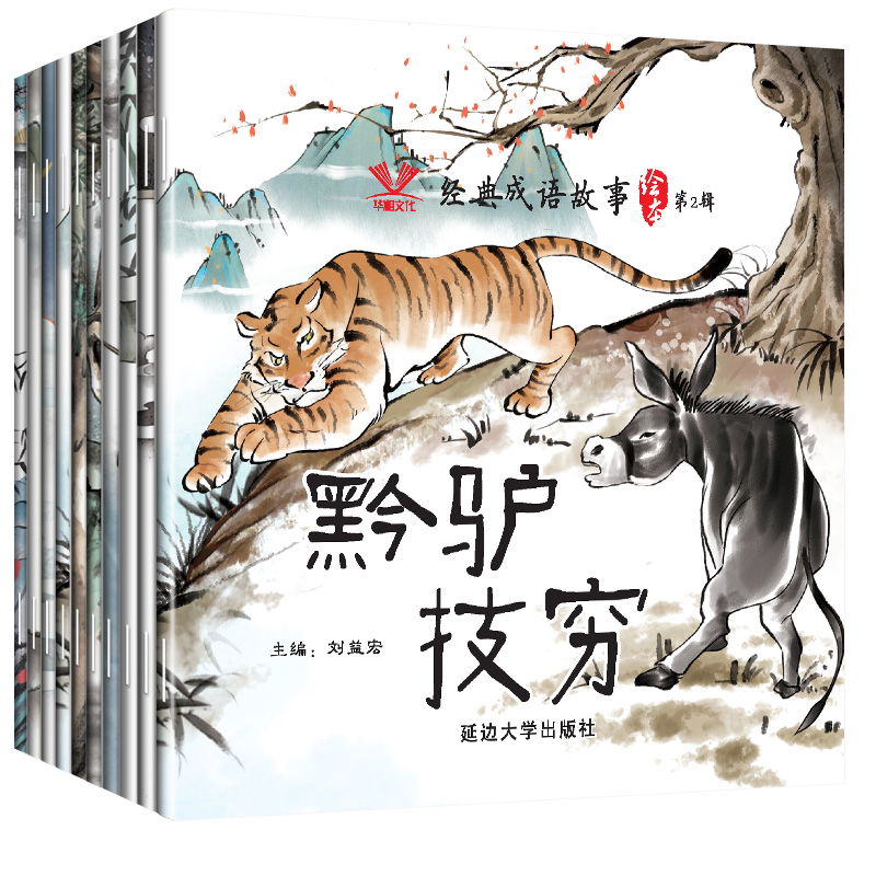 30册中国成语故事绘本故事书3-4-6-8岁幼儿园中大班早教宝宝书籍幼儿早教中华成语故事大全集注音版连环画儿童成语接龙书小学生版-图2