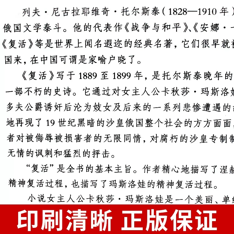 【全3册】 战争与和平正版复活安娜卡列尼娜列夫托尔斯泰全集三部曲原著书籍畅销书世界经典文学名著初中生高中生读本课外阅读 - 图2