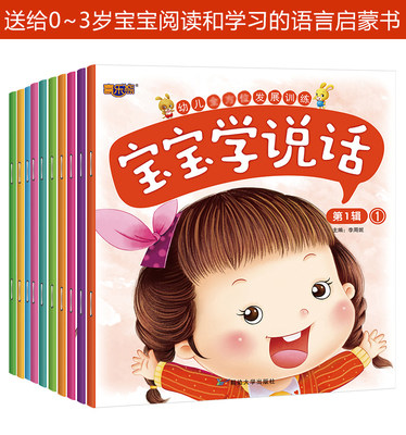 宝宝学说话语言启蒙书儿童书籍故事书0 1 3 2岁早教书幼儿看图说话图书3 6岁幼儿园语文小中大班教材语言启蒙训练开发小孩绘本 虎窝淘