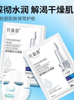 一片装叶仙妍玻尿酸补水保湿面膜