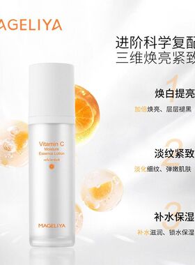 泰国紧致100mlMAG贸易提亮VC乳液
