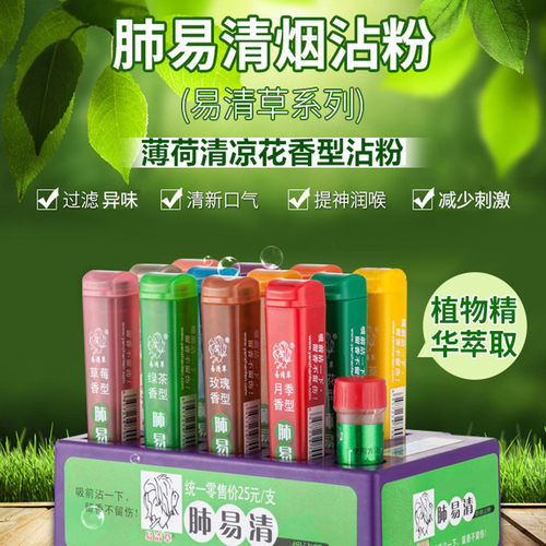 肺易清烟沾粉易清草鼻烟壶菸友凉爽薄荷清凉肺立清天然藏香料4支 - 图0