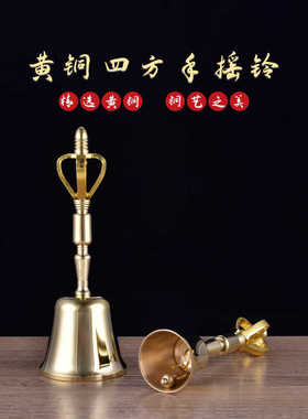 四方头手摇铃佛铃道铃铜铃铛光面三清铃法铃手摇铃三叉铃金刚杵
