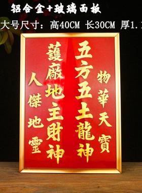 地主财神护宅护铺护厂神位牌