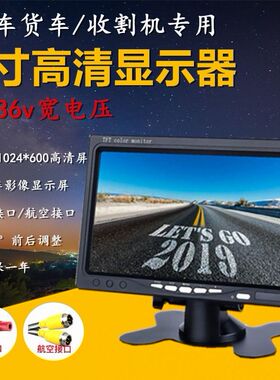 货车影像12v24v显示屏7寸中控
