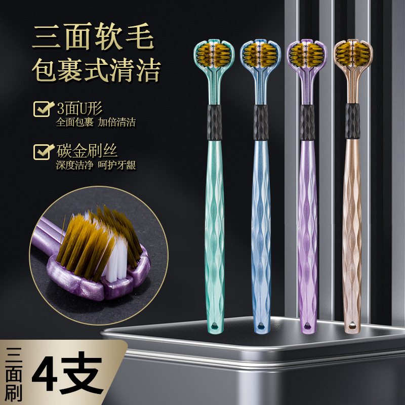 新款软毛三面牙刷2支装高品质成人男女居家旅行通用3D包裹式清洁