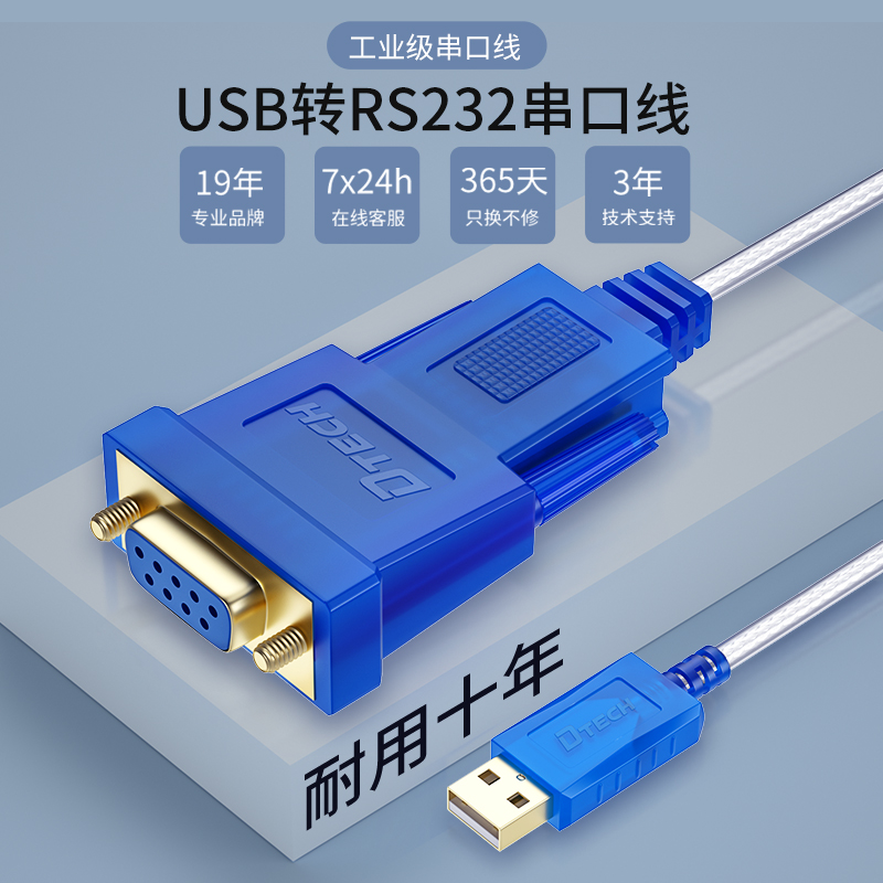 帝特usb转232串口线母头3米rs232串口线pl2303串口通用通讯线模块免驱动rs232c数据线 - 图0