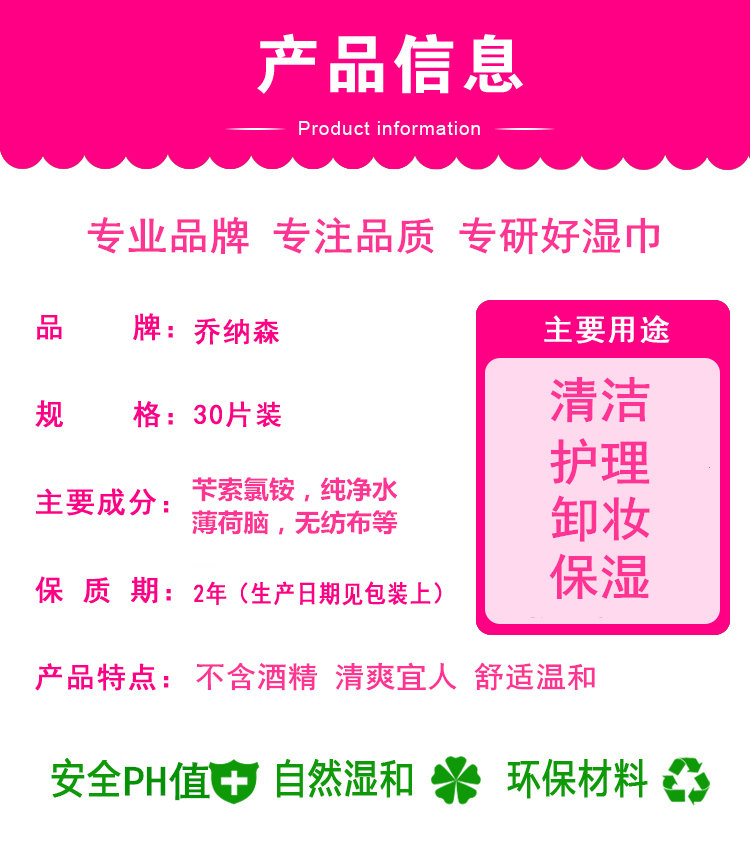 乔纳森浪漫玫瑰湿巾30片装加厚30包共900片私处清洁护理卫生湿巾 - 图0