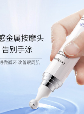一枝春胶原蛋白多肽沁润眼霜眼周围滚珠按摩眼部护理走珠眼霜代发